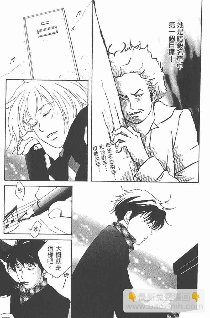 交響情人夢 - 第2卷(1/4) - 4