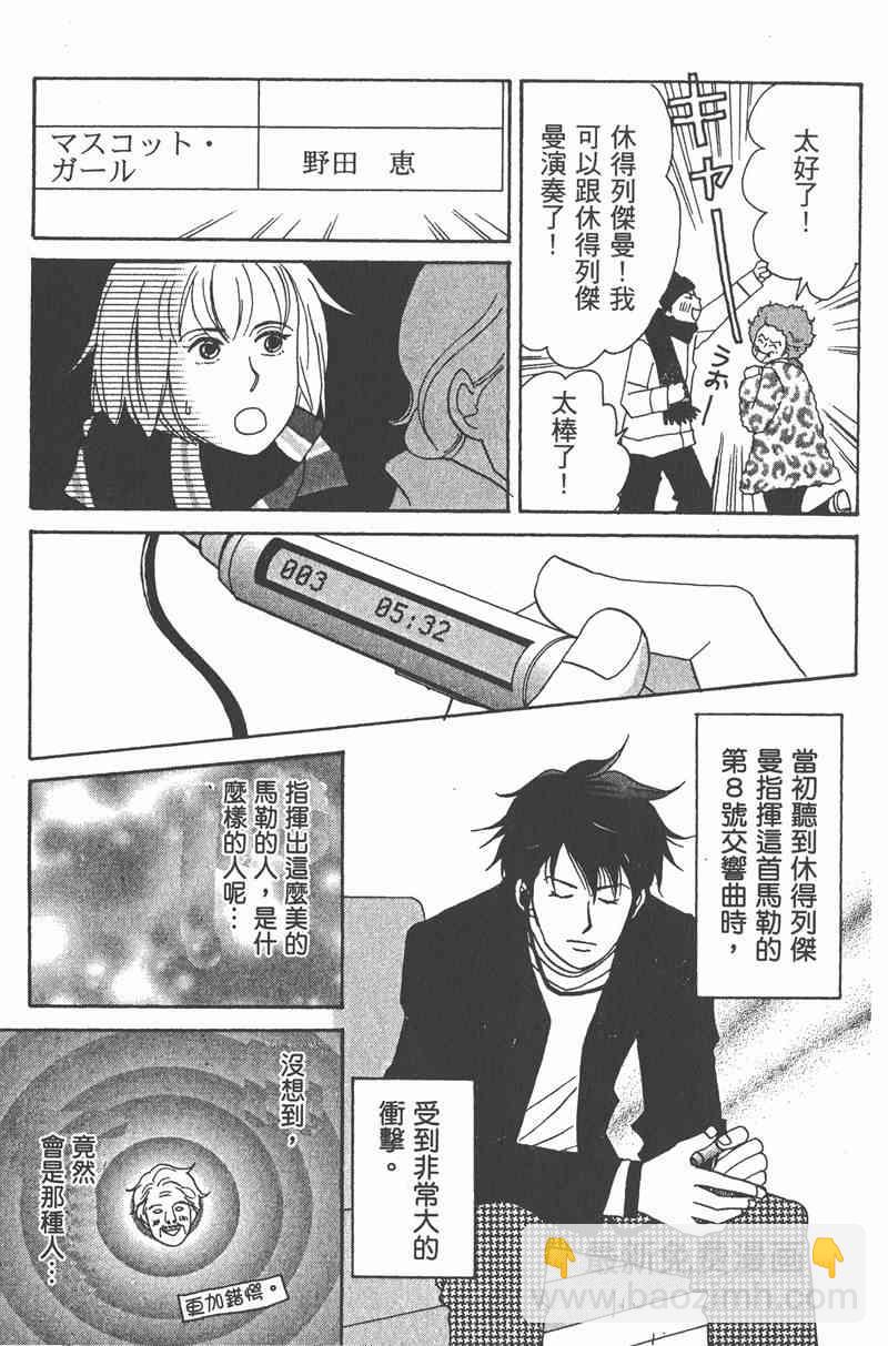 交響情人夢 - 第2卷(3/4) - 1