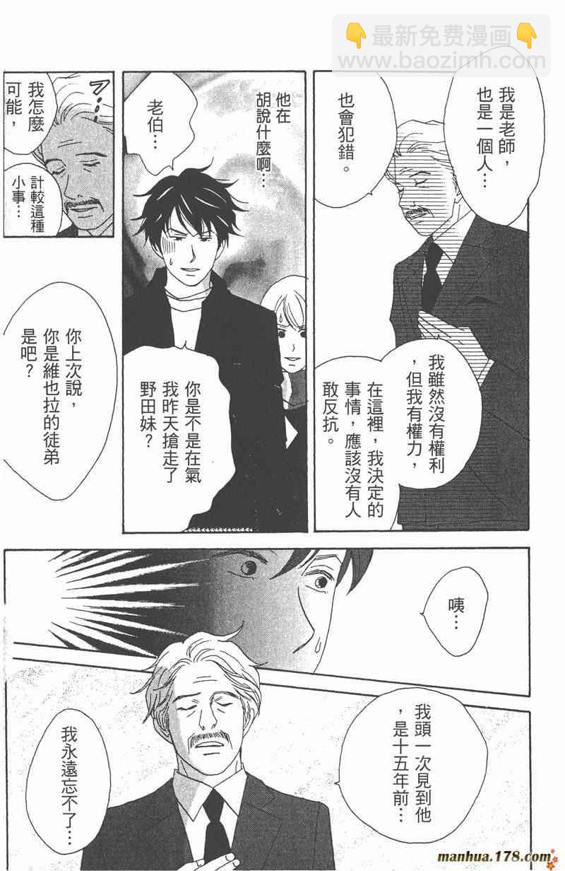 交響情人夢 - 第2卷(3/4) - 6