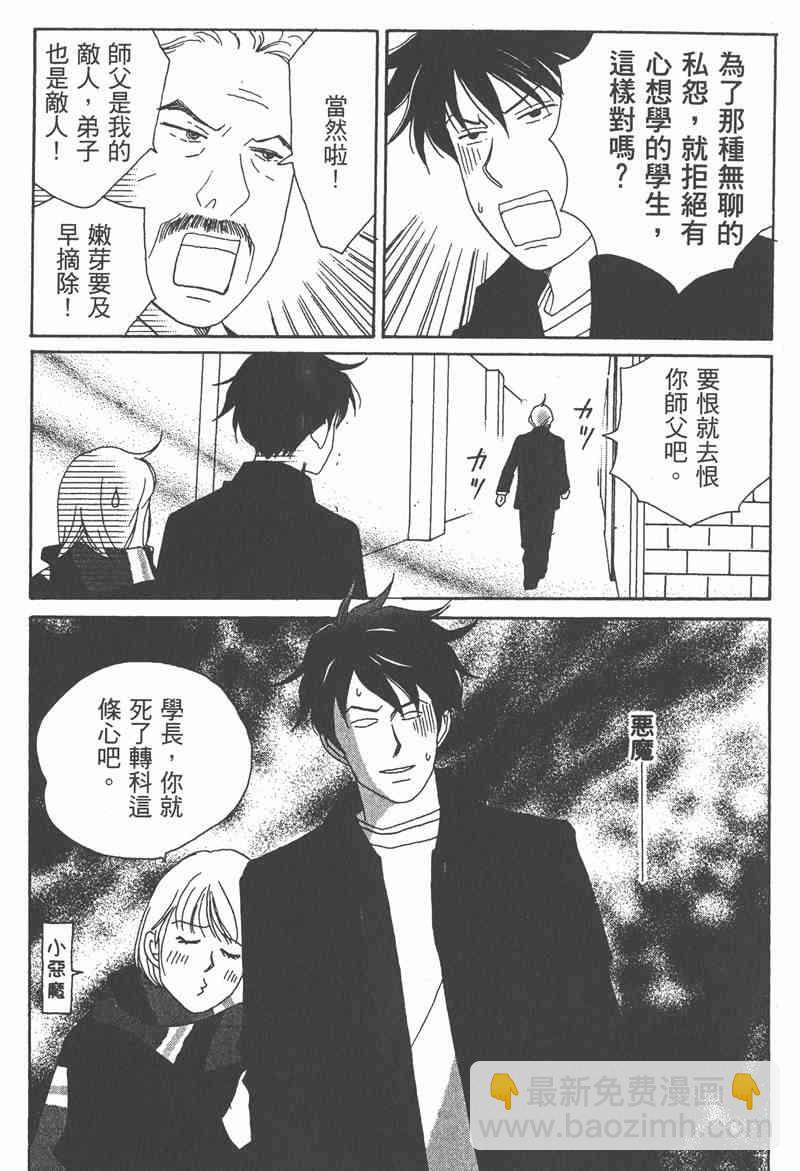 交響情人夢 - 第2卷(3/4) - 1