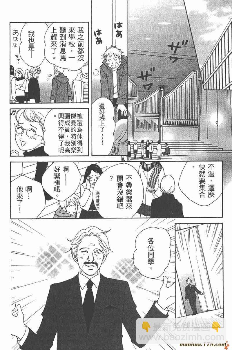 交響情人夢 - 第2卷(3/4) - 2