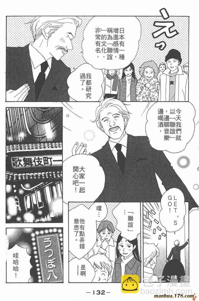 交響情人夢 - 第2卷(3/4) - 4