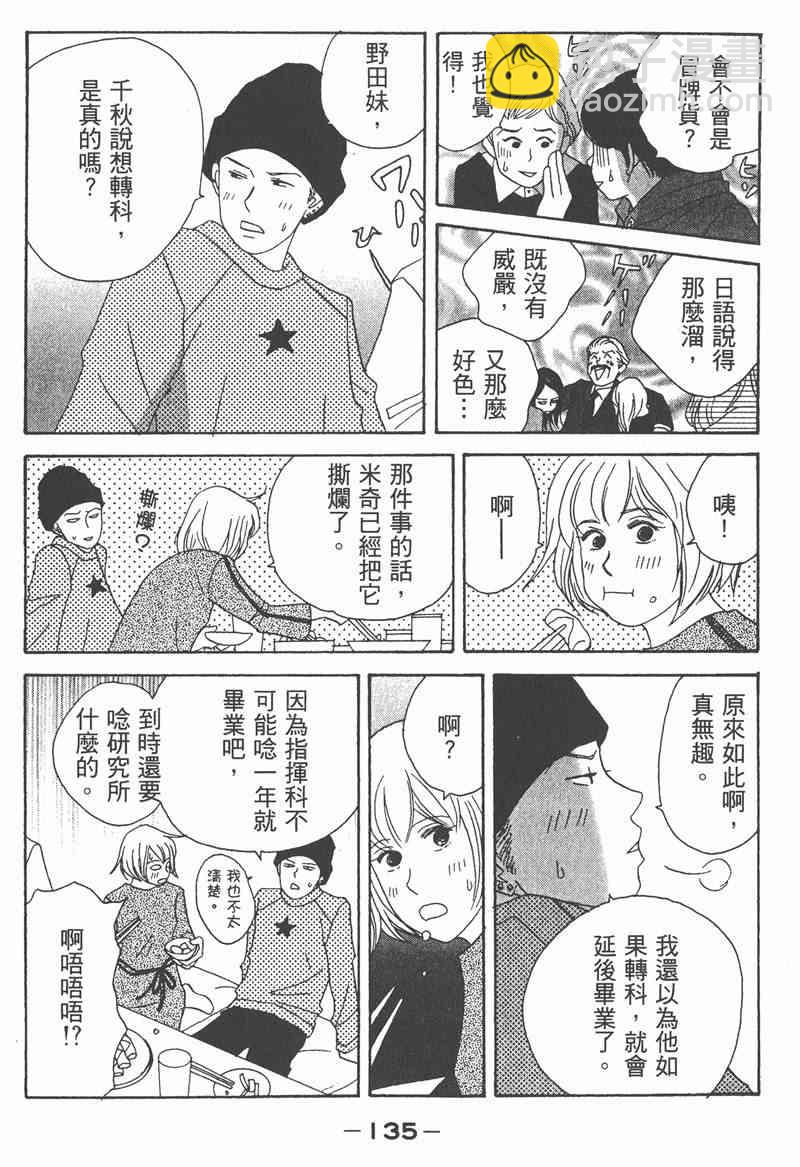 交響情人夢 - 第2卷(3/4) - 7