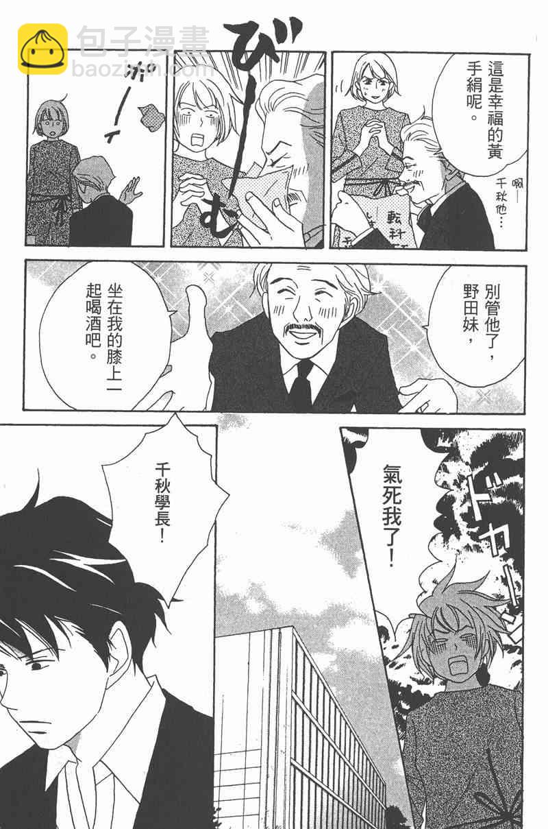 交響情人夢 - 第2卷(3/4) - 1