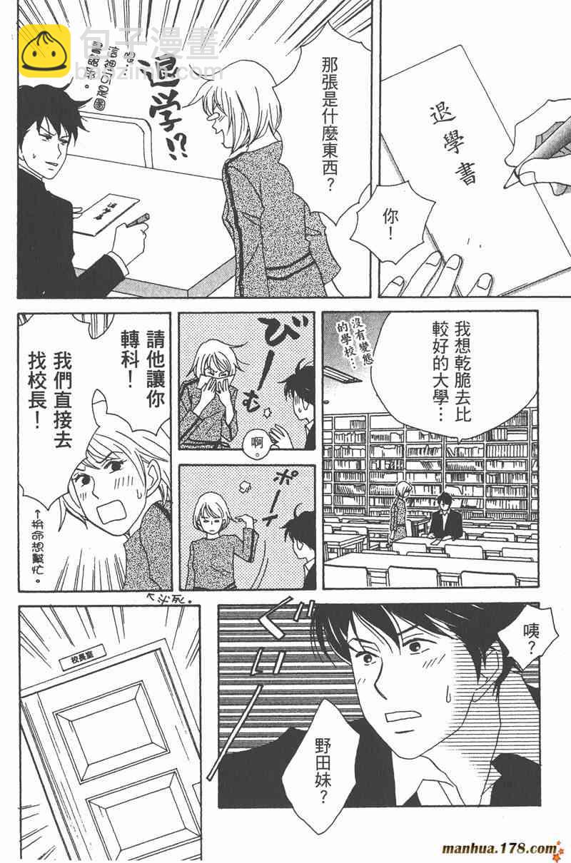 交響情人夢 - 第2卷(3/4) - 2