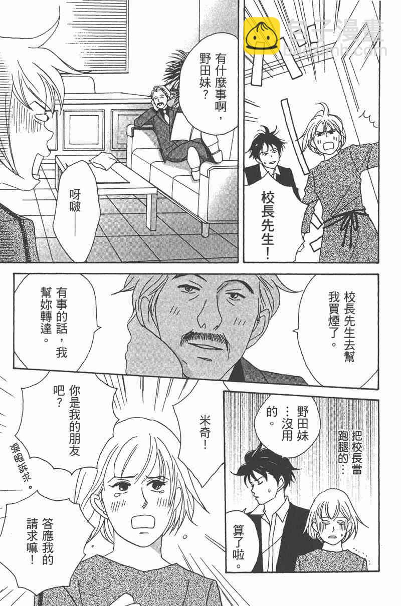 交響情人夢 - 第2卷(3/4) - 3