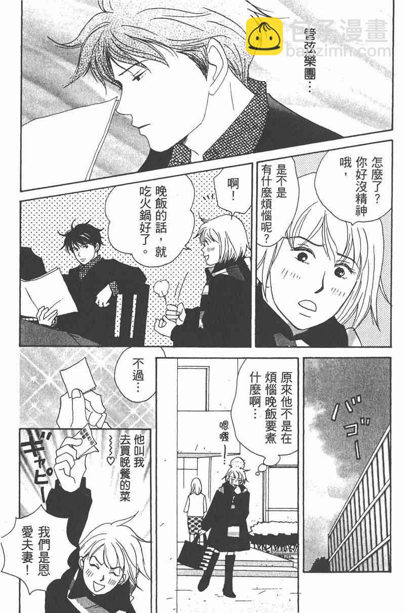 交響情人夢 - 第2卷(1/4) - 6