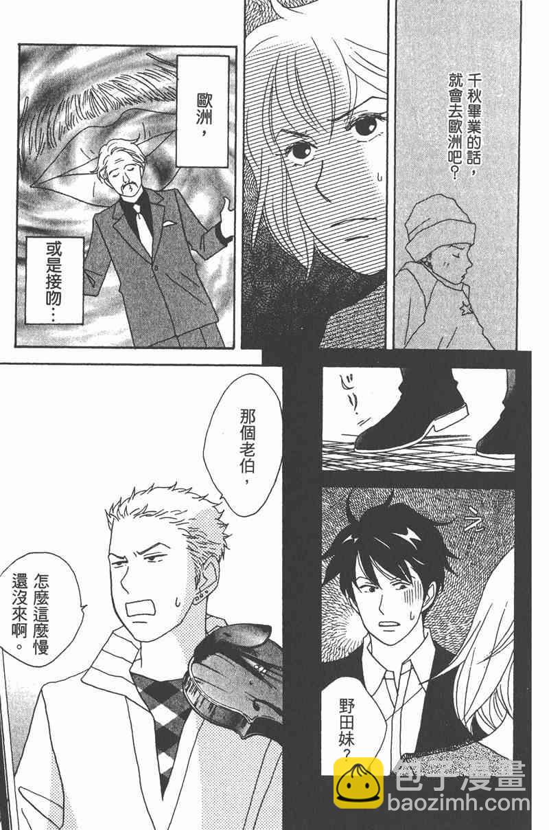 交響情人夢 - 第2卷(3/4) - 5