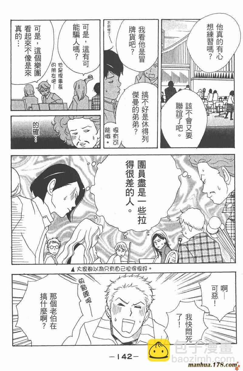 交響情人夢 - 第2卷(3/4) - 6