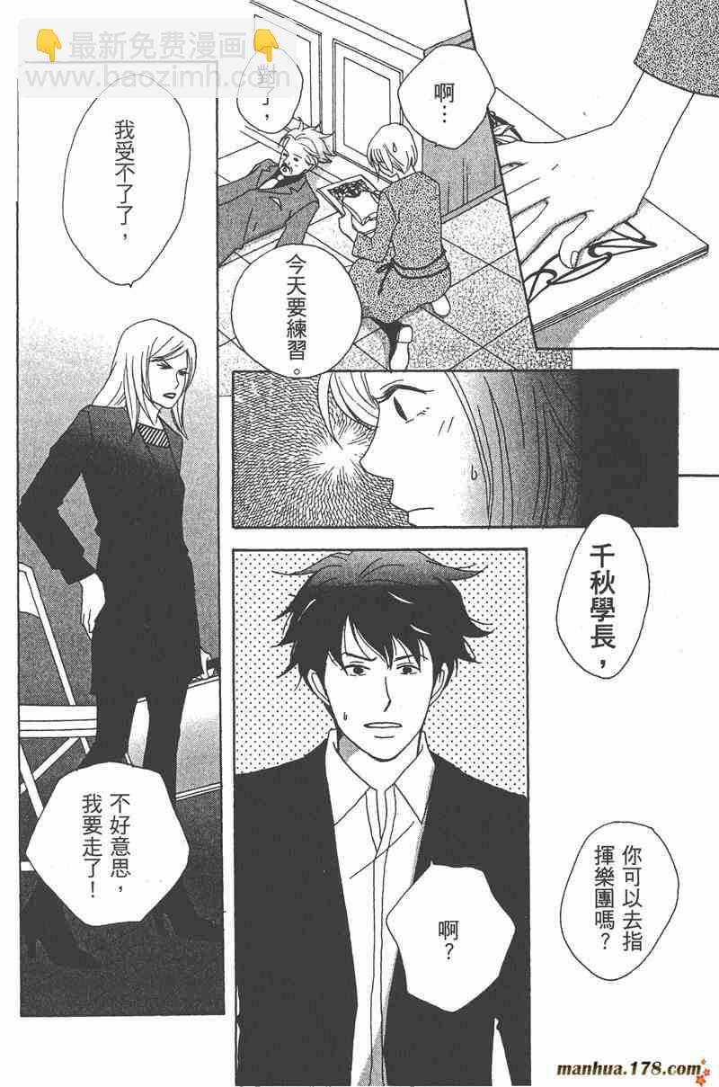 交響情人夢 - 第2卷(3/4) - 8