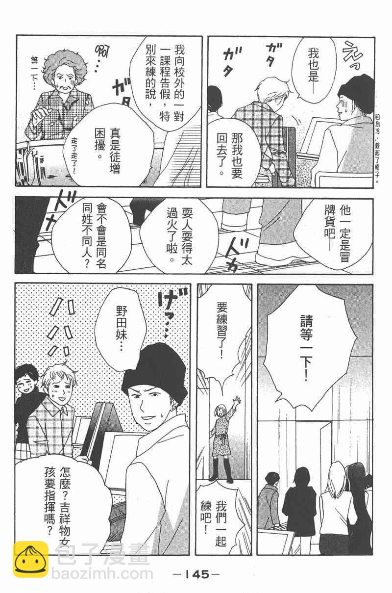 交響情人夢 - 第2卷(3/4) - 1