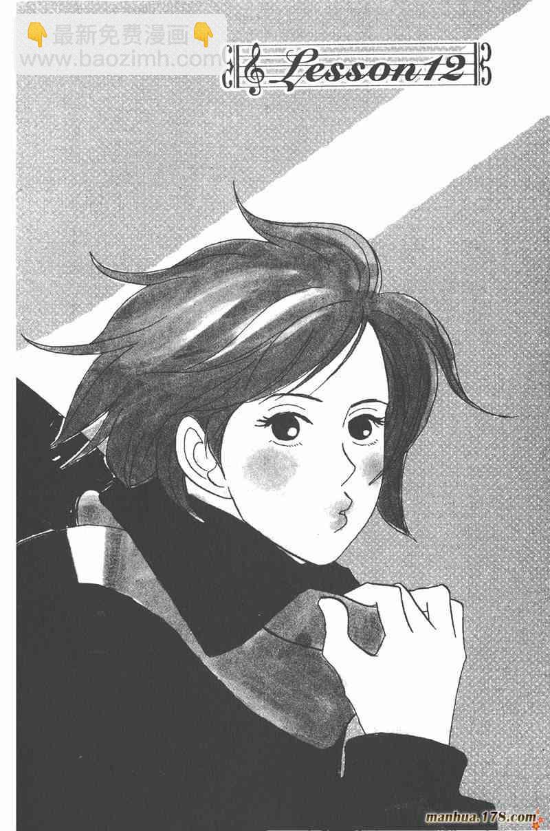 交響情人夢 - 第2卷(3/4) - 3