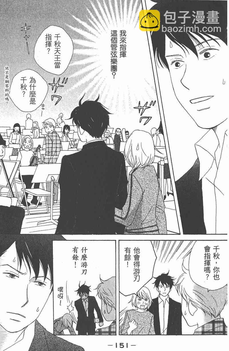 交響情人夢 - 第2卷(3/4) - 6