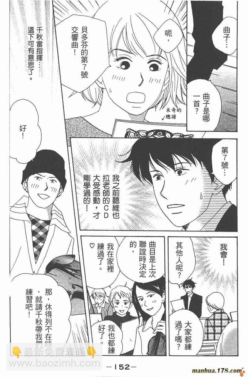 交響情人夢 - 第2卷(4/4) - 5