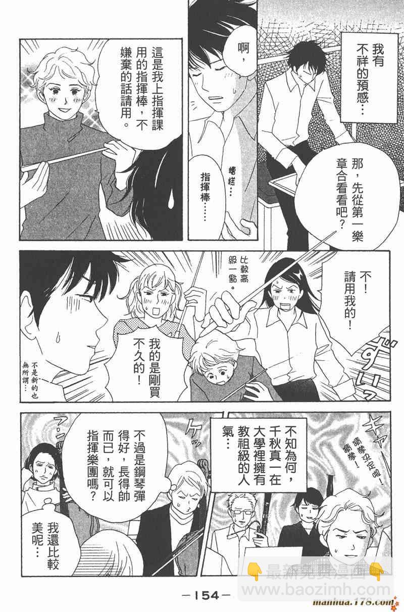 交響情人夢 - 第2卷(4/4) - 1