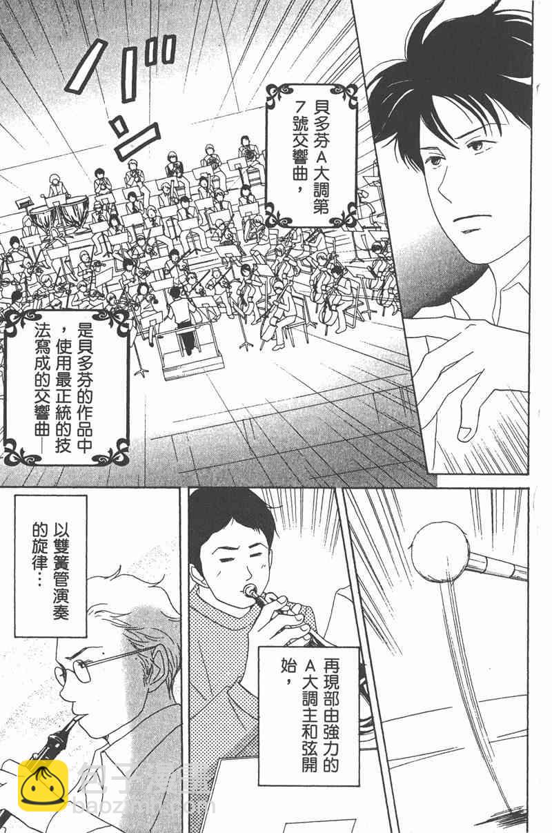 交響情人夢 - 第2卷(4/4) - 4