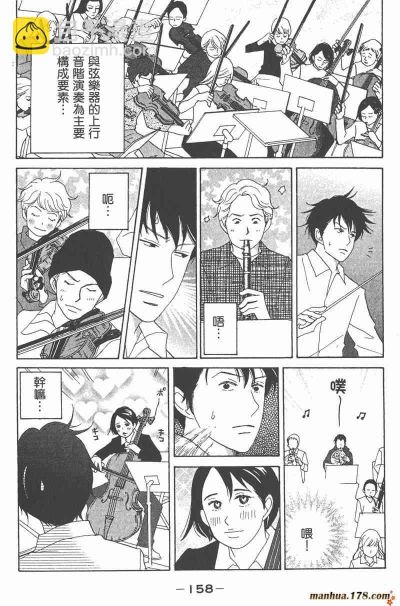 交響情人夢 - 第2卷(4/4) - 5