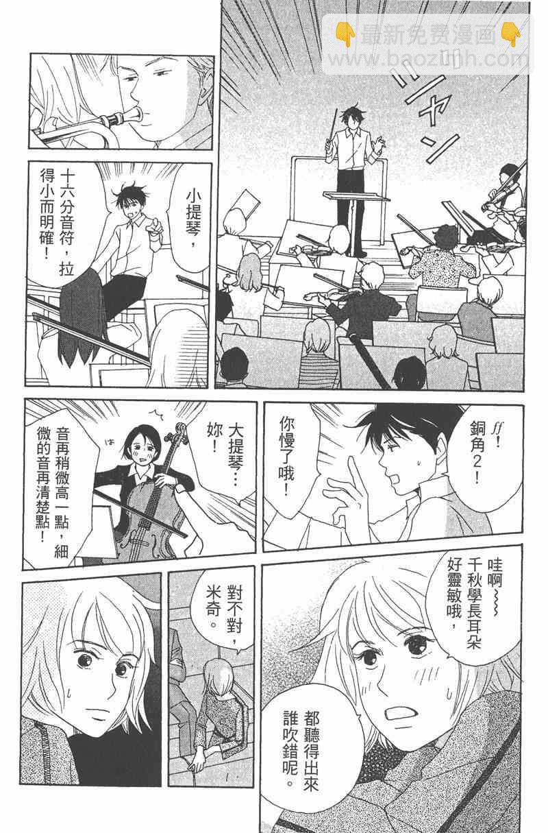 交響情人夢 - 第2卷(4/4) - 4