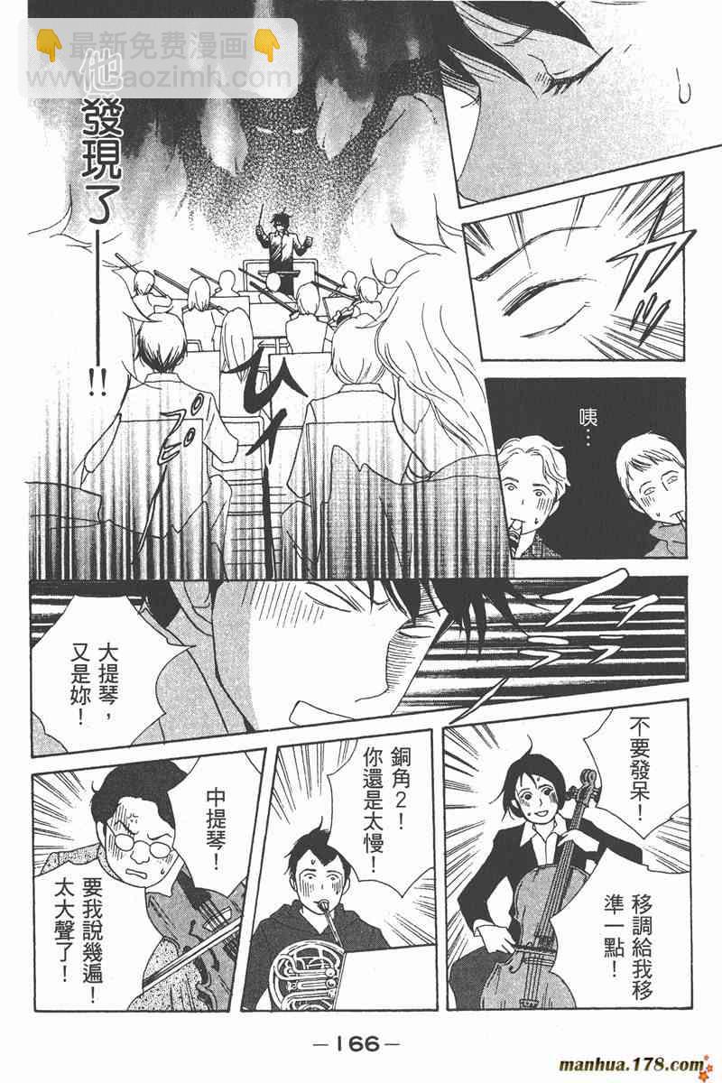 交響情人夢 - 第2卷(4/4) - 1