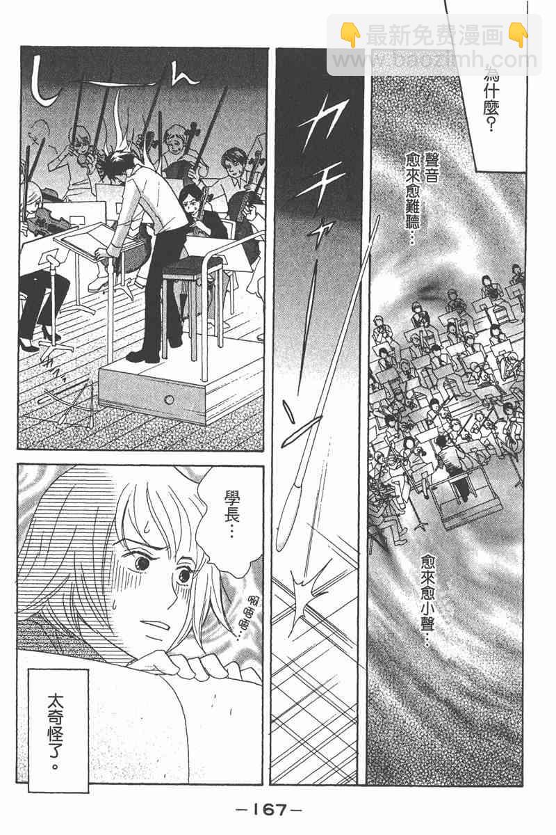 交響情人夢 - 第2卷(4/4) - 2