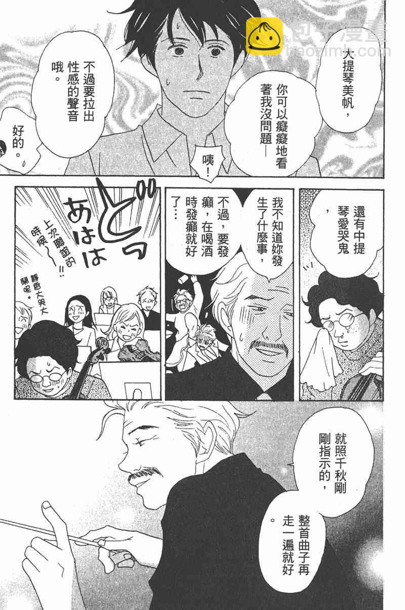 交響情人夢 - 第2卷(4/4) - 6