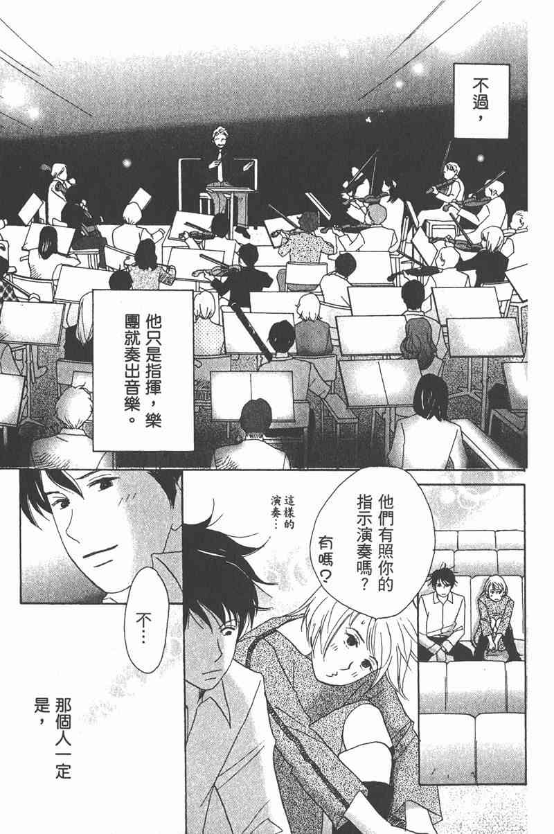 交響情人夢 - 第2卷(4/4) - 2