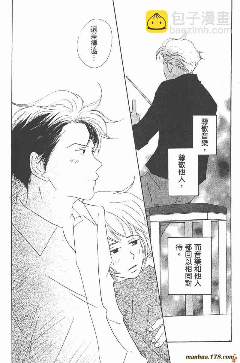 交響情人夢 - 第2卷(4/4) - 3