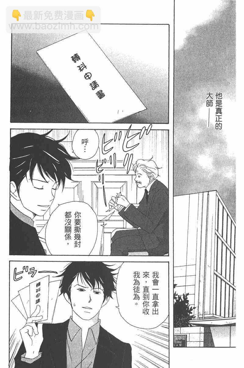 交響情人夢 - 第2卷(4/4) - 4