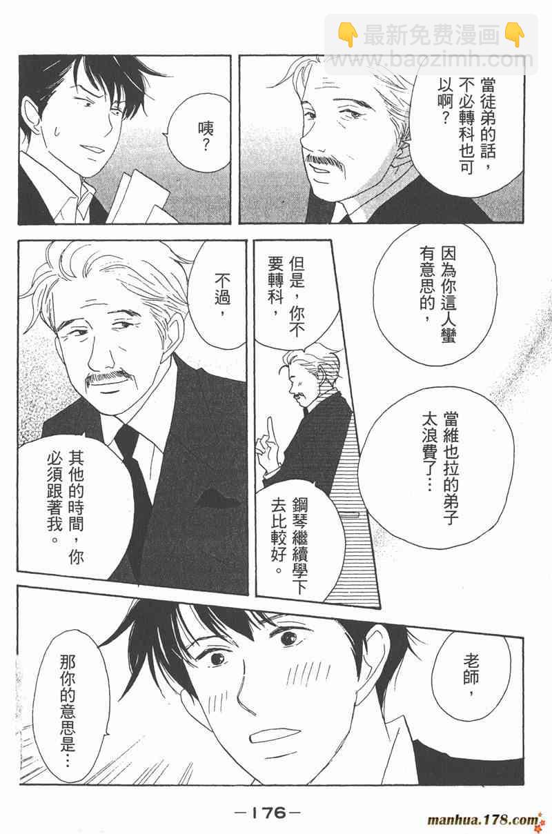 交響情人夢 - 第2卷(4/4) - 5