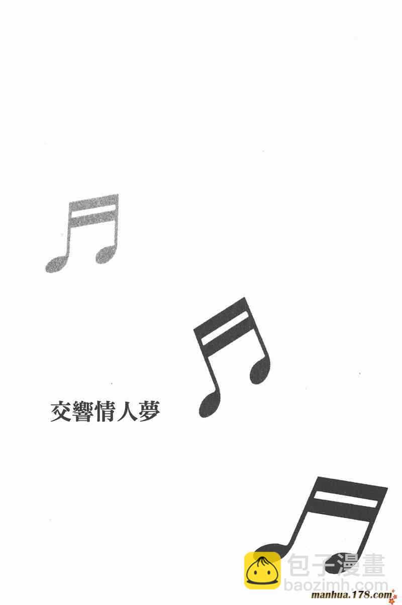 交響情人夢 - 第2卷(4/4) - 3