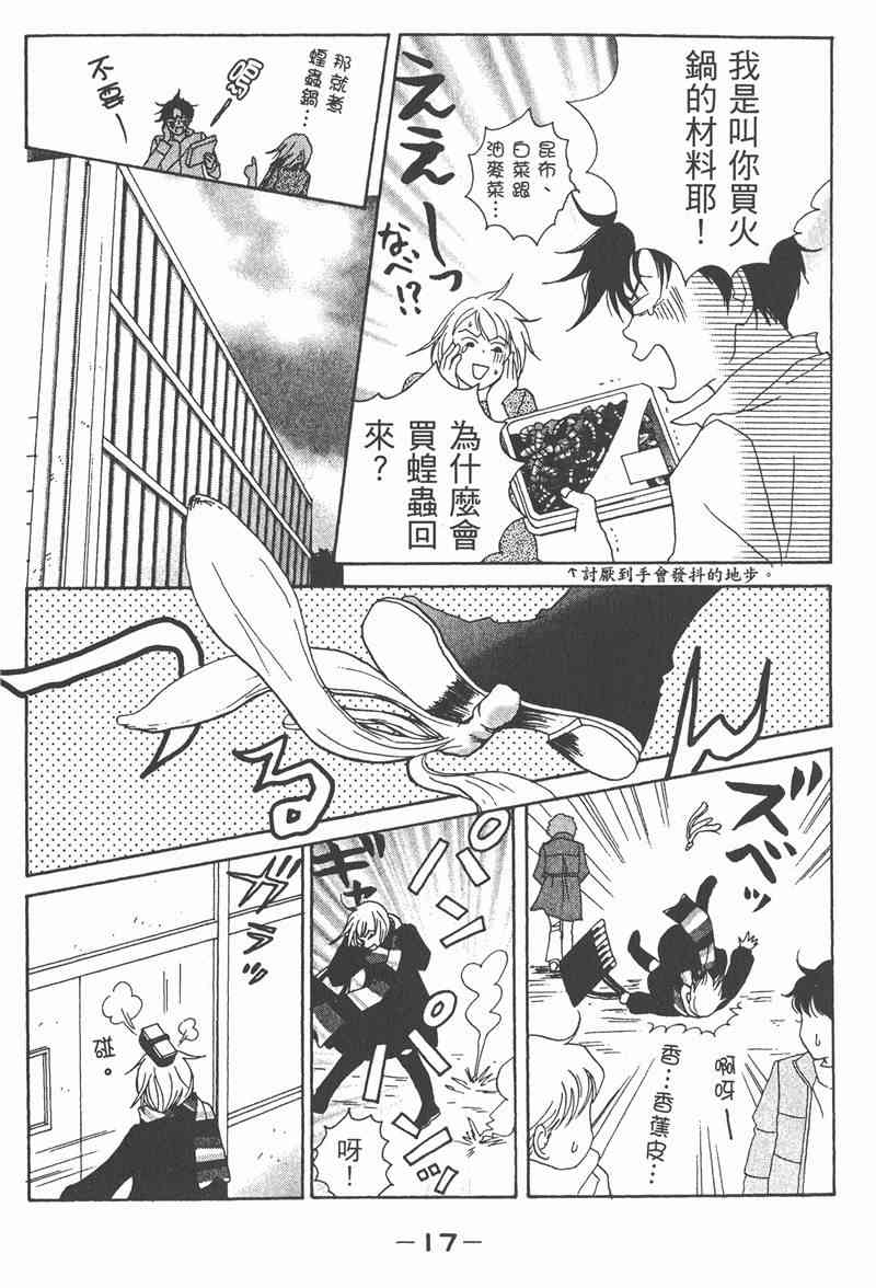 交響情人夢 - 第2卷(1/4) - 2