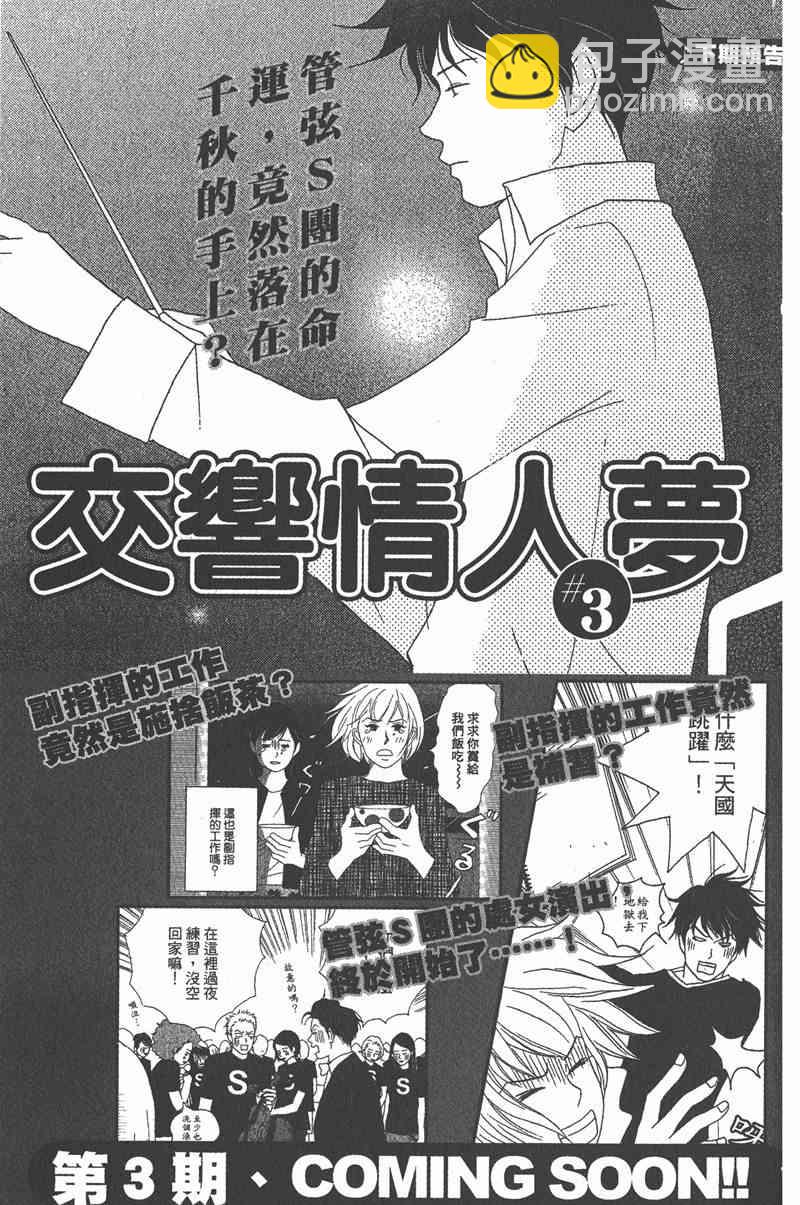 交響情人夢 - 第2卷(4/4) - 4