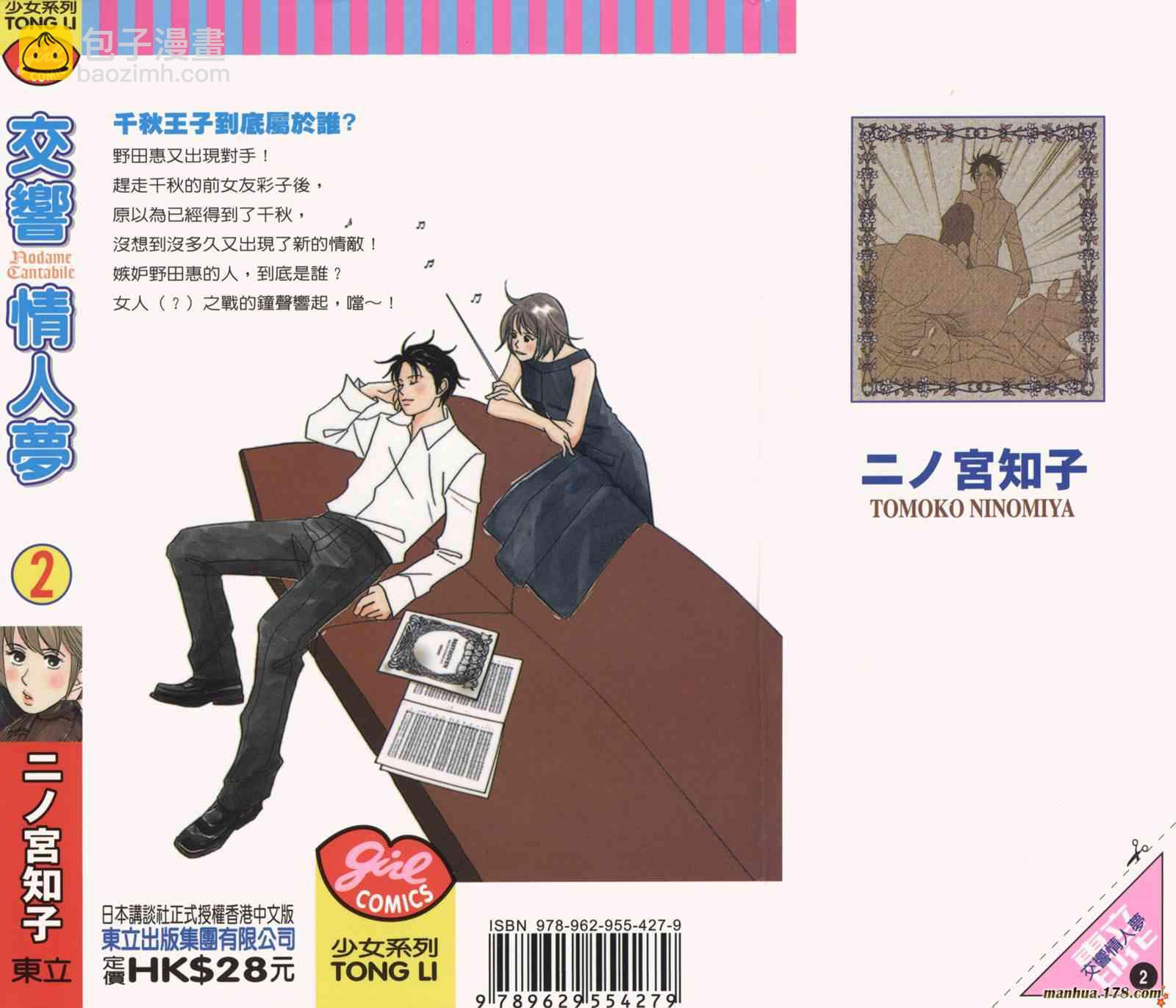 交響情人夢 - 第2卷(4/4) - 5