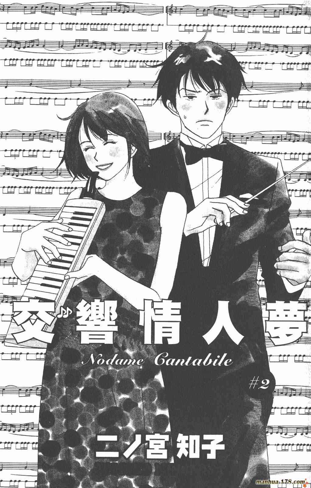 交響情人夢 - 第2卷(1/4) - 2