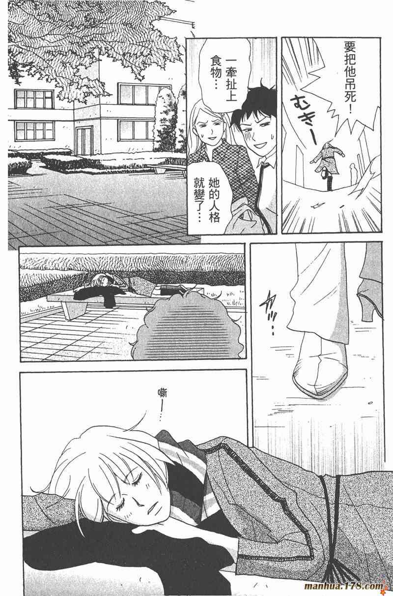 交響情人夢 - 第2卷(1/4) - 5