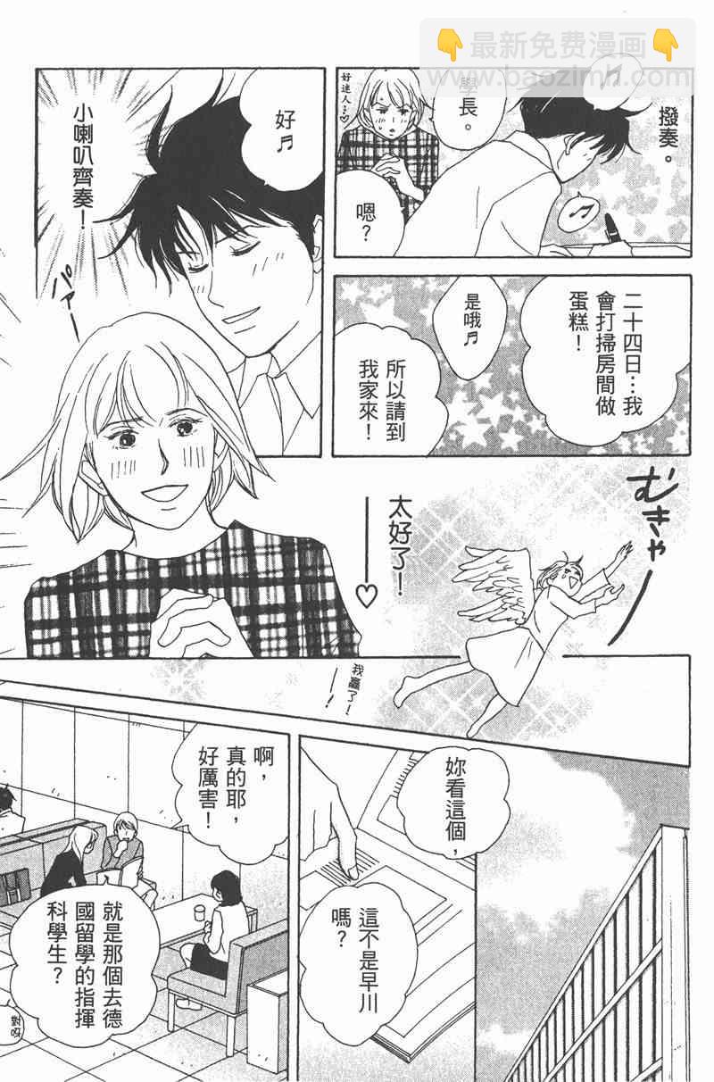 交響情人夢 - 第2卷(1/4) - 6