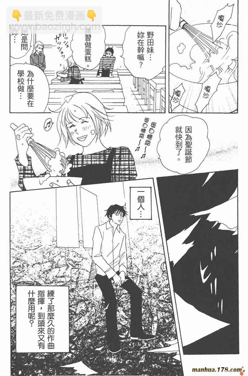 交響情人夢 - 第2卷(1/4) - 1