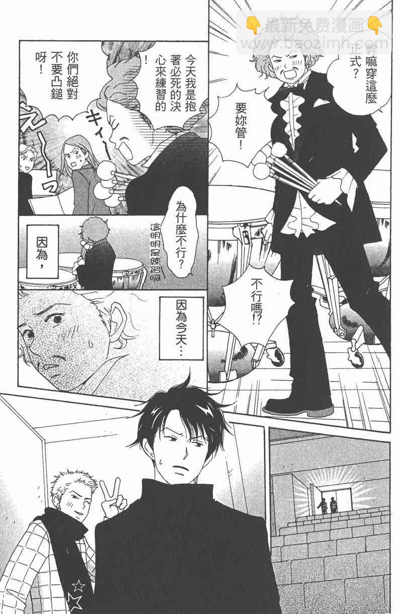 交響情人夢 - 第2卷(1/4) - 8