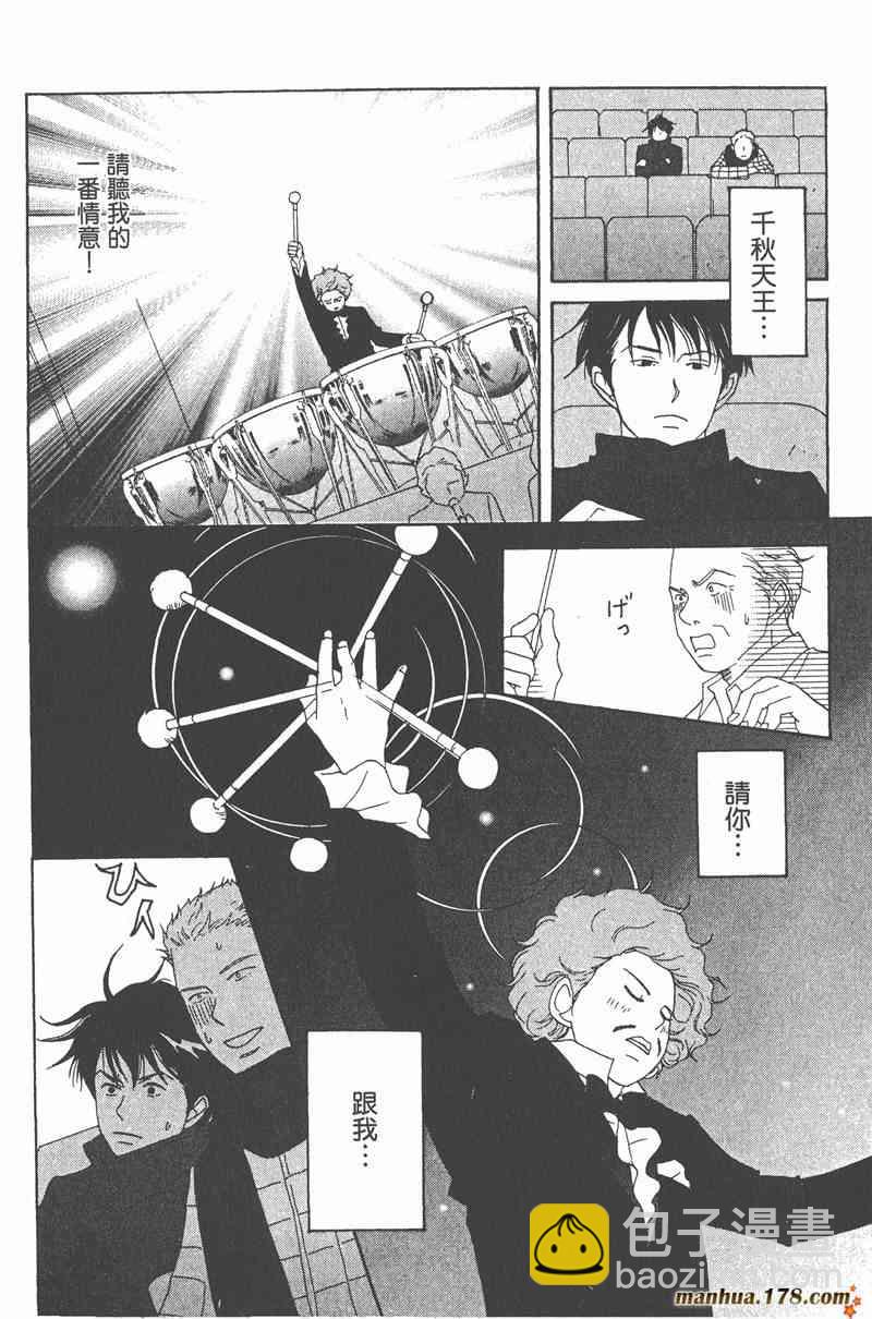 交響情人夢 - 第2卷(1/4) - 3