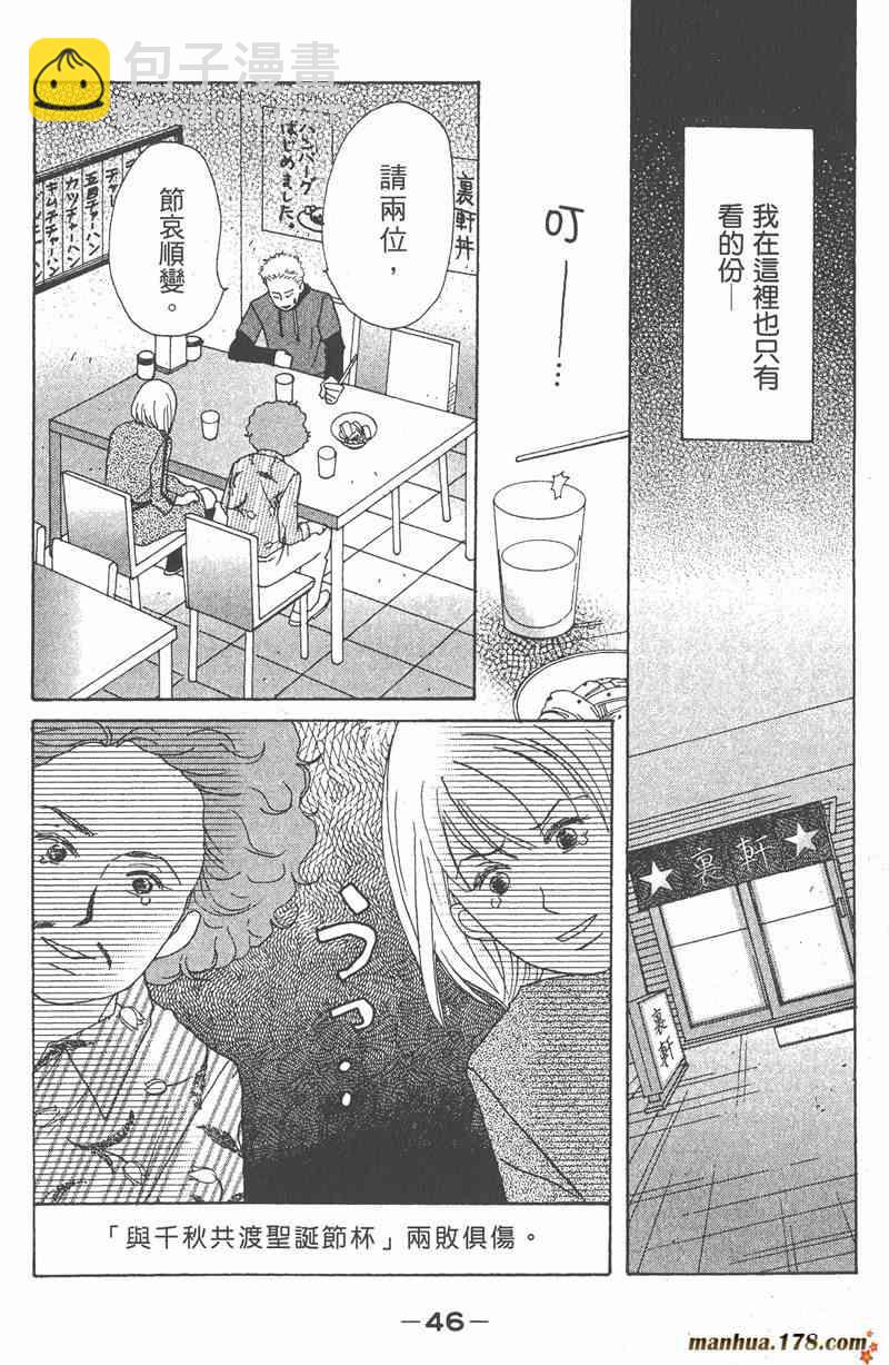 交響情人夢 - 第2卷(1/4) - 7