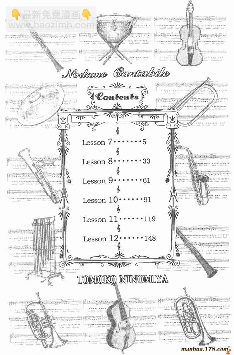 交響情人夢 - 第2卷(1/4) - 5