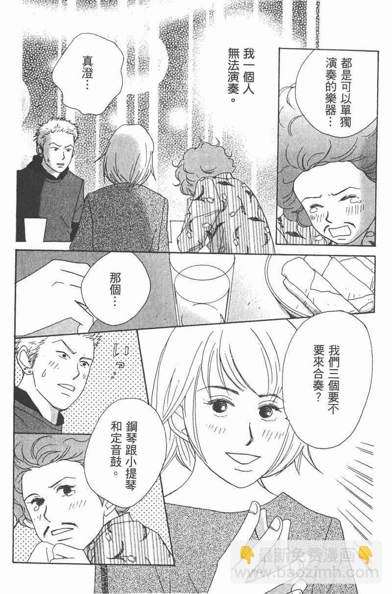 交響情人夢 - 第2卷(1/4) - 2