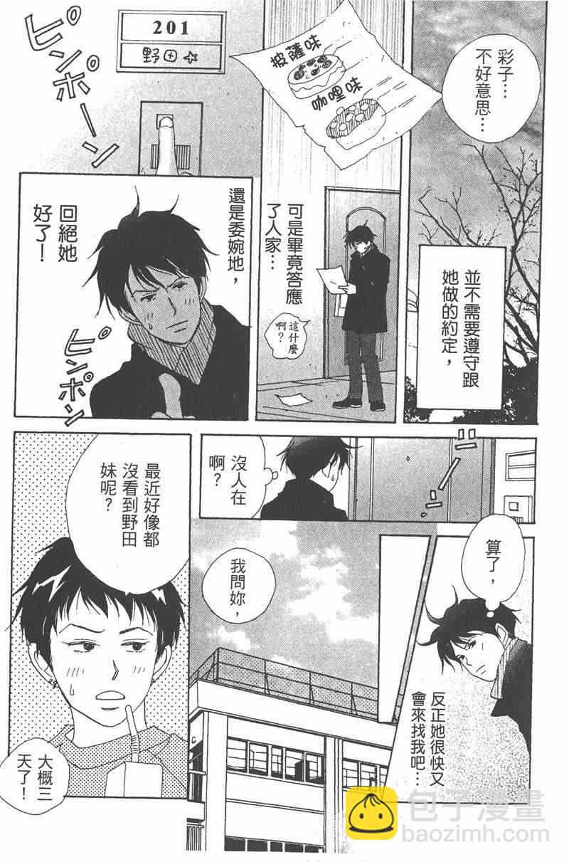 交響情人夢 - 第2卷(2/4) - 6