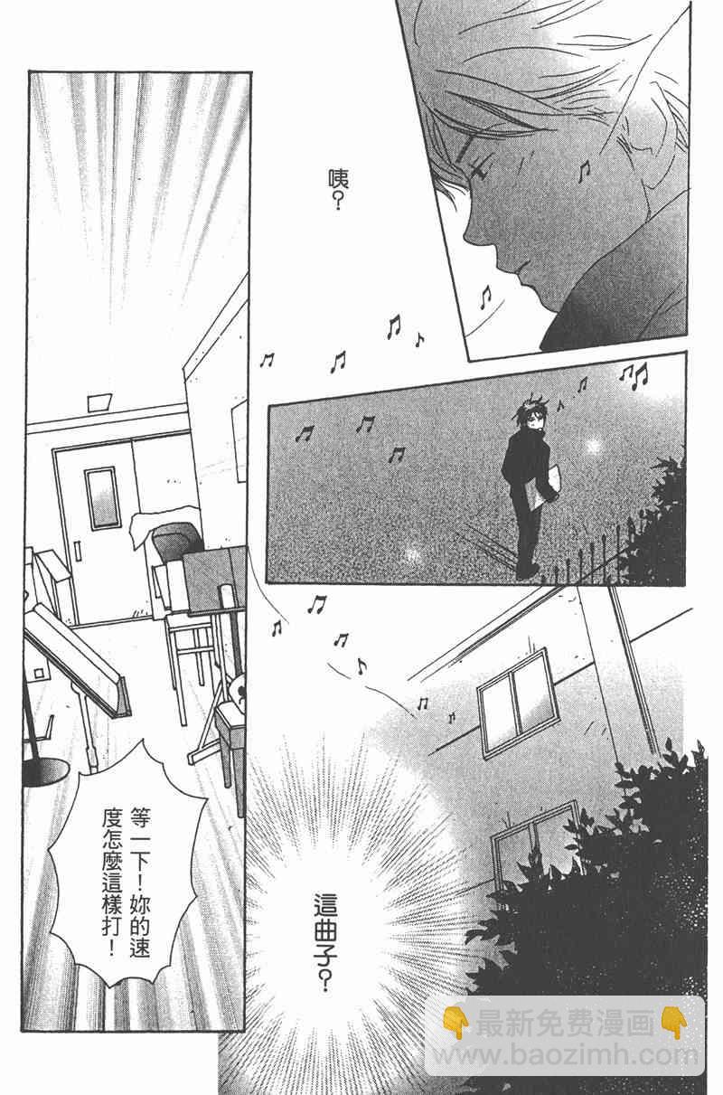 交響情人夢 - 第2卷(2/4) - 8