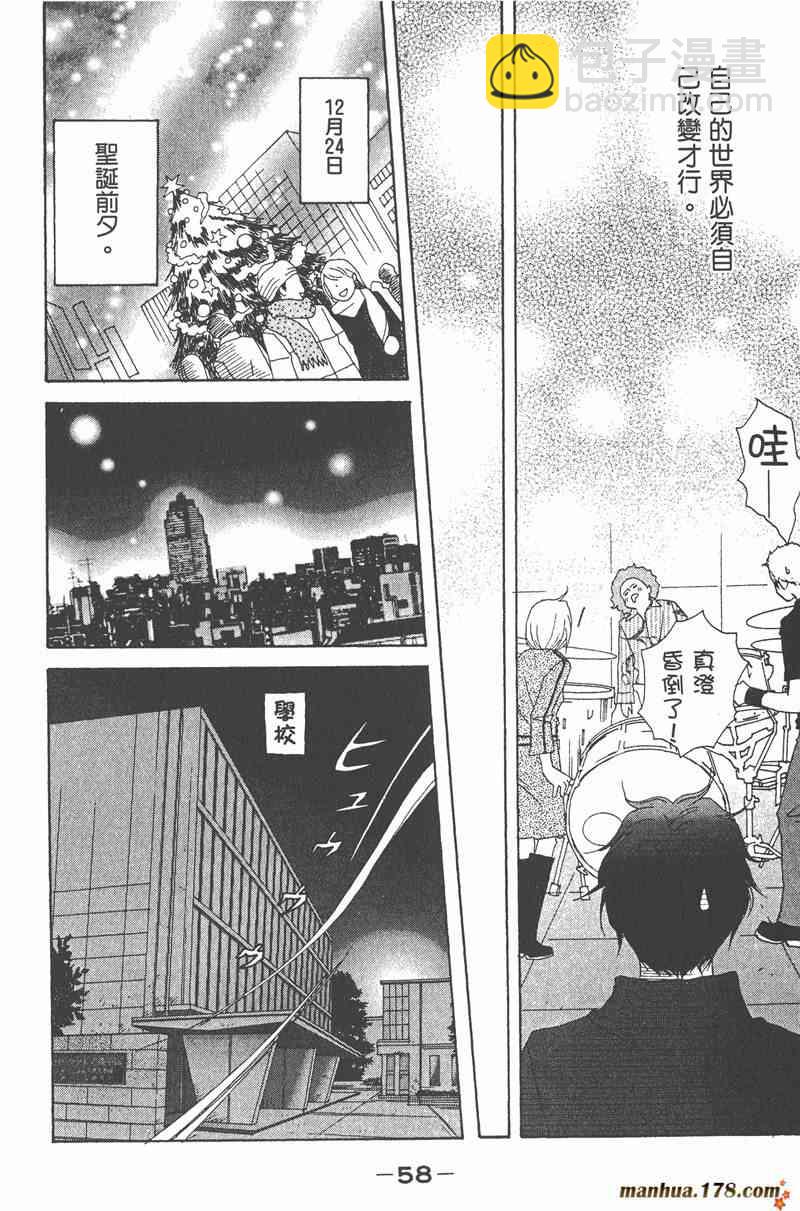 交響情人夢 - 第2卷(2/4) - 5