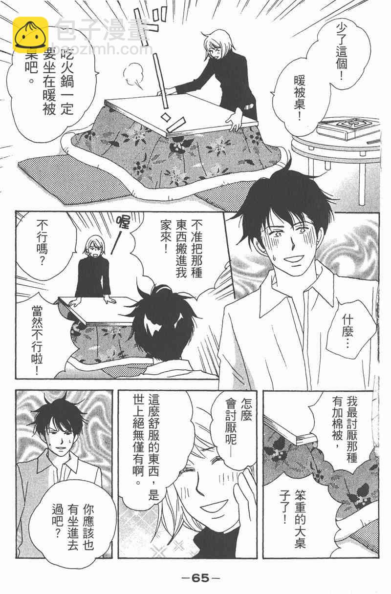 交響情人夢 - 第2卷(2/4) - 4