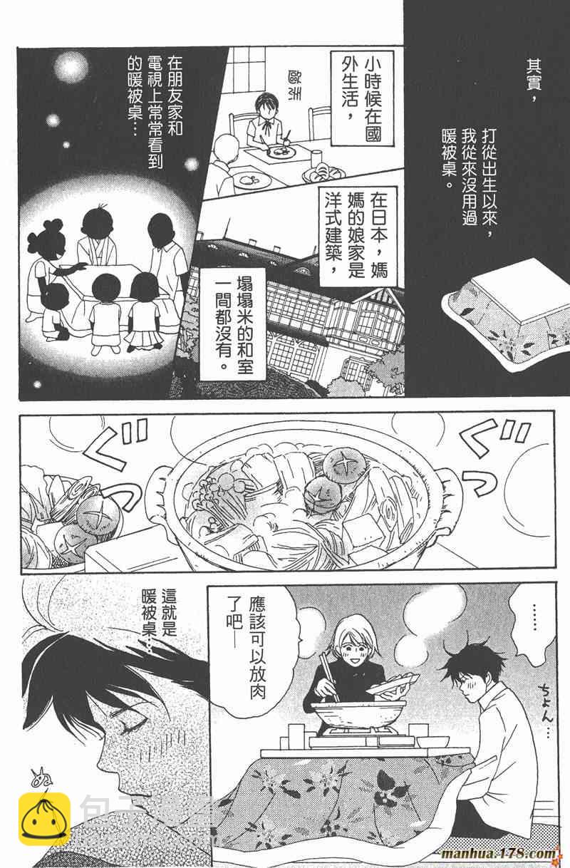 交響情人夢 - 第2卷(2/4) - 5