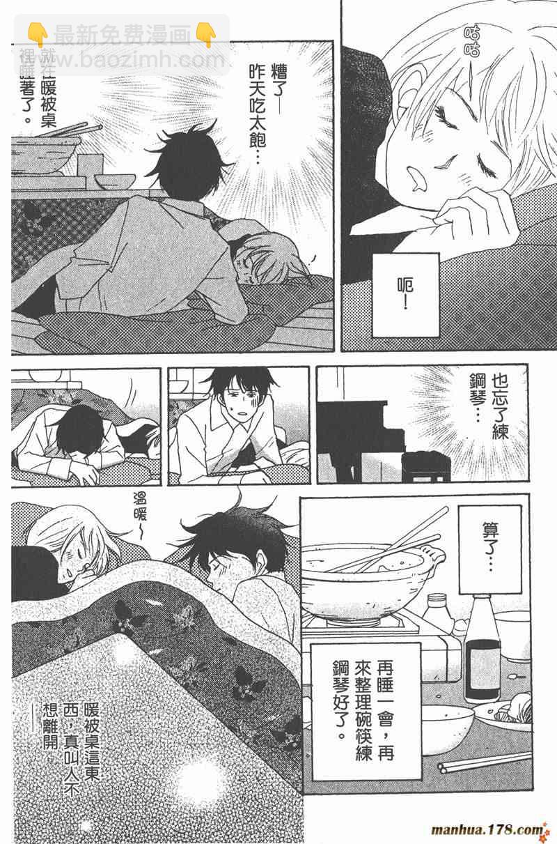 交響情人夢 - 第2卷(2/4) - 7