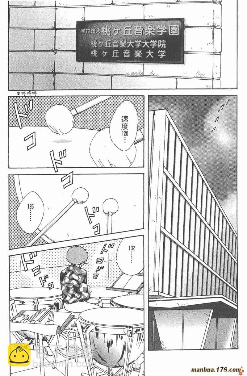 交響情人夢 - 第2卷(1/4) - 7