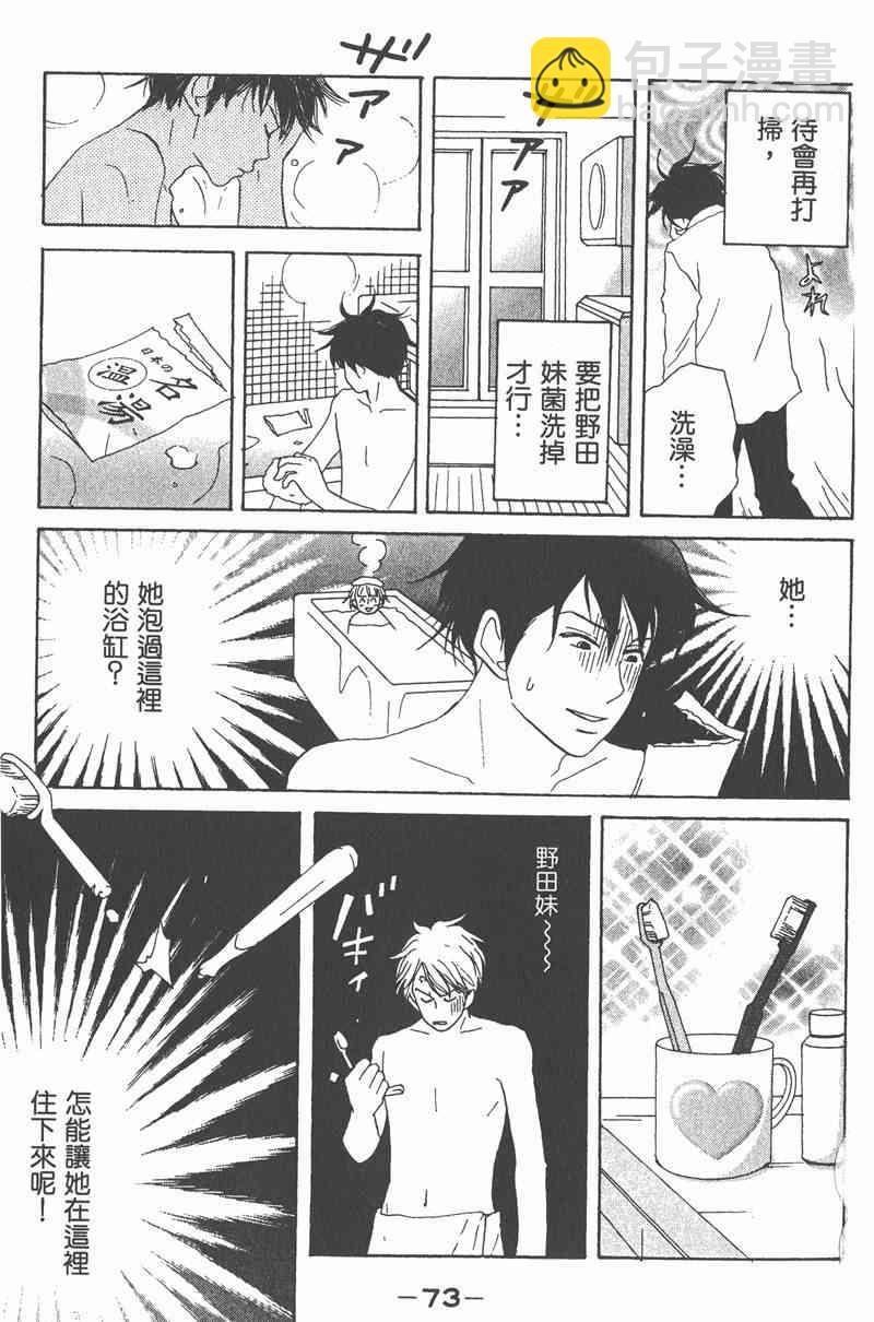 交響情人夢 - 第2卷(2/4) - 4